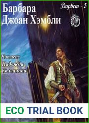 Ледяной Сокол