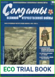Солдаты Великой Отечественной войны