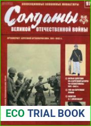 Солдаты Великой Отечественной войны