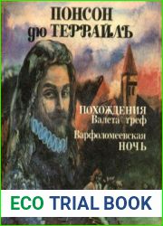 Варфоломеевская ночь
