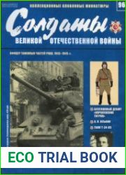 Солдаты Великой Отечественной войны