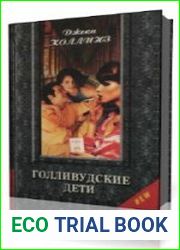 Голливудские дети