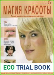 Магия красоты