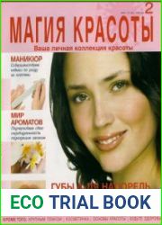Магия красоты