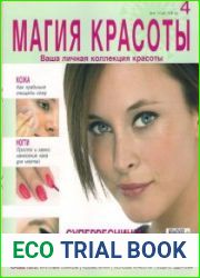 Магия красоты