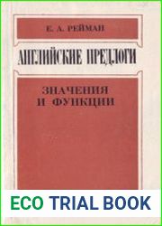 Английские предлоги. Значения и функции