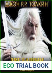 Две башни [= Две твердыни, Две крепости]