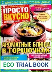 Просто, вкусно, полезно
