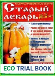 Старый лекарь