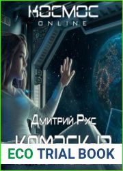 Комэск-13. Лейтенант