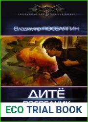 Дитё. Посредник