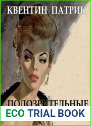 Подозрительные обстоятельства