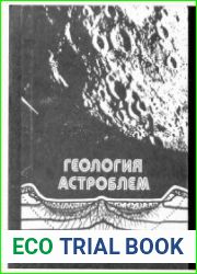 Геология астроблем