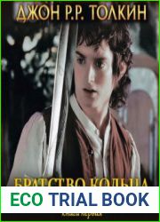 Братство Кольца [= Хранители кольца; Хранители; Дружество кольца; Содружество кольца; Товарищество кольца]