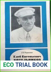 Глеб Евгеньевич Котельников