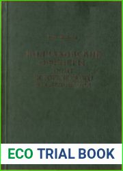 Колчаковские офицеры опыт исторического исследования