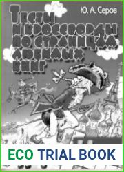 Тесты и кроссворды по страницам любимых книг