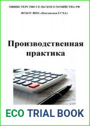 Производственная практика по бухгалтерскому учету