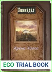 Арена Хаоса