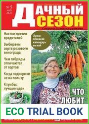 Дачный сезон