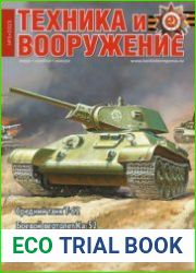 Техника и Вооружение 2023-05