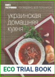 Украинская домашняя кухня