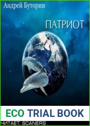 Патриот