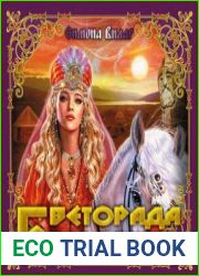 Светорада Медовая
