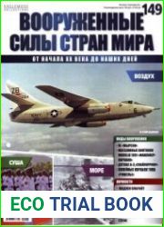 Вооруженные силы стран мира