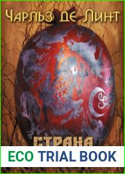 Страна сновидений