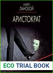 Аристократ