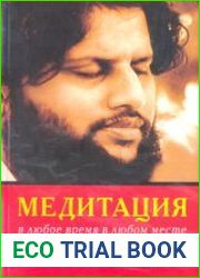 Медитация в любое время ,в любом месте