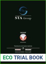 Решения для систем охраны периметра. STA Group