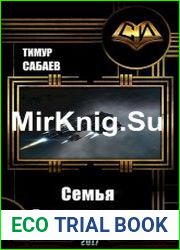 Семья безопасности