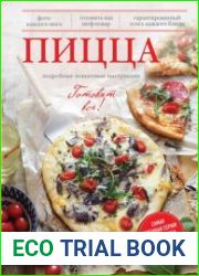 Пицца (Готовят все)