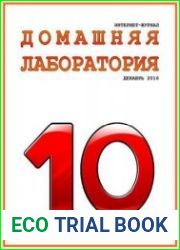 Домашняя лаборатория