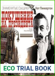 Нат Пинкертон. Покушение на президента
