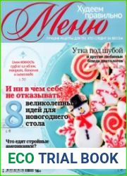 Меню. Худеем правильно № 4 2016