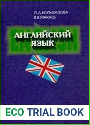 Английский язык