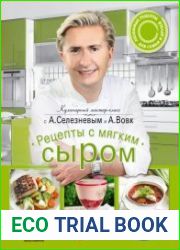 Рецепты с мягким сыром