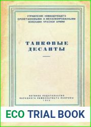 Танковые десанты