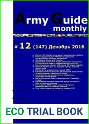 Army Guide monthly №12 (декабрь 2016)