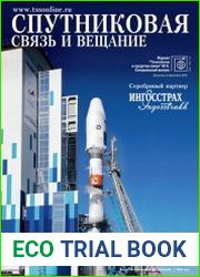 Технологии и средства связи №6 (2016) Спецвыпуск
