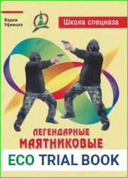 Легендарные маятниковые движения. Комплексы для сотрудников спецподразделений
