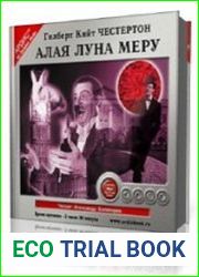 Алая луна Меру