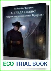 Приключения патера Брауна