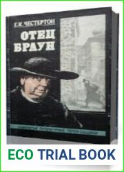 Отец Браун. 15 лучших рассказов