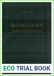 Фенология растений