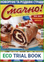 Смачно!