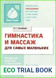 Гимнастика и массаж для самых маленьких